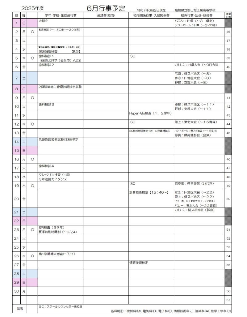 ６月行事予定
