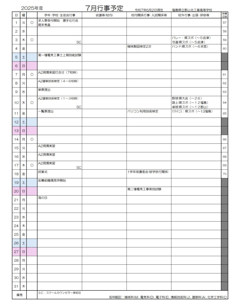 ７月行事予定