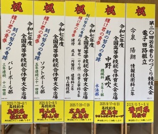 正面玄関前、全国・東北大会出場看板